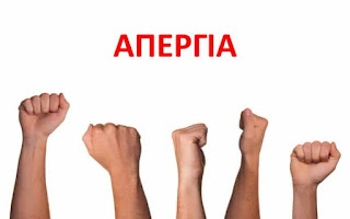 ΣΥΜΜΕΤΟΧΗ ΤΟΥ ΠΑΣΕΚΔΑΠ ΣΤΗΝ ΑΠΕΡΓΙΑ ΤΗΣ ΑΔΕΔΥ στις 14 ΟΚΤΩΒΡΗ 2025