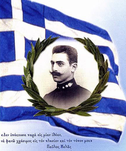 13 ΟΚΤΩΒΡΙΟΥ 1904: TO ΠΕΡΑΣΜΑ ΤΟΥ ΠΑΥΛΟΥ ΜΕΛΑ ΣΤΗΝ ΑΘΑΝΑΣΙΑ