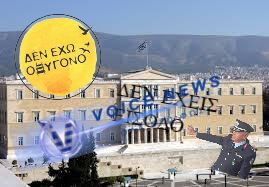 Τέμπη: Η Δημοκρατία σε lockdown – τα παιδιά μένουν εκτός