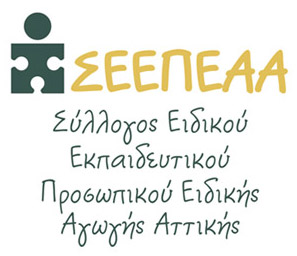 ΣΕΕΠΕΑΑ – Πανεκπαιδευτικό συλλαλητήριο την Πέμπτη 6/11