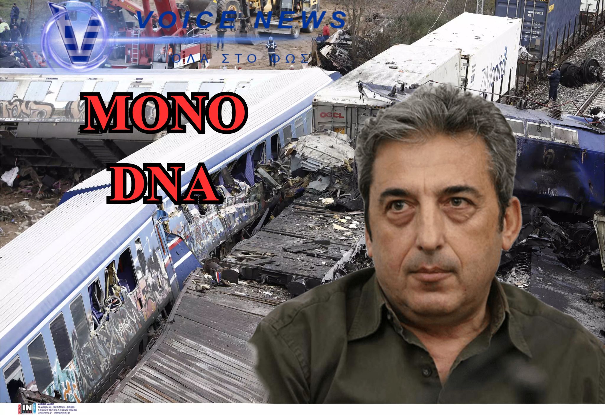 ΤΕΜΠΗ: ΣΥΝΕΧΙΖΕΤΑΙ Η ΚΟΡΟΙΔΙΑ! ΝΑΙ ΣΤΗΝ ΕΚΤΑΦΗ ΤΟΥ ΓΙΟΥ ΤΟΥ ΑΣΛΑΝΙΔΗ ΑΛΛΑ ΜΟΝΟ ΓΙΑ DNA! ΤΡΕΜΟΥΝ ΤΙΣ ΤΟΞΙΚΟΛΟΓΙΚΕΣ!
