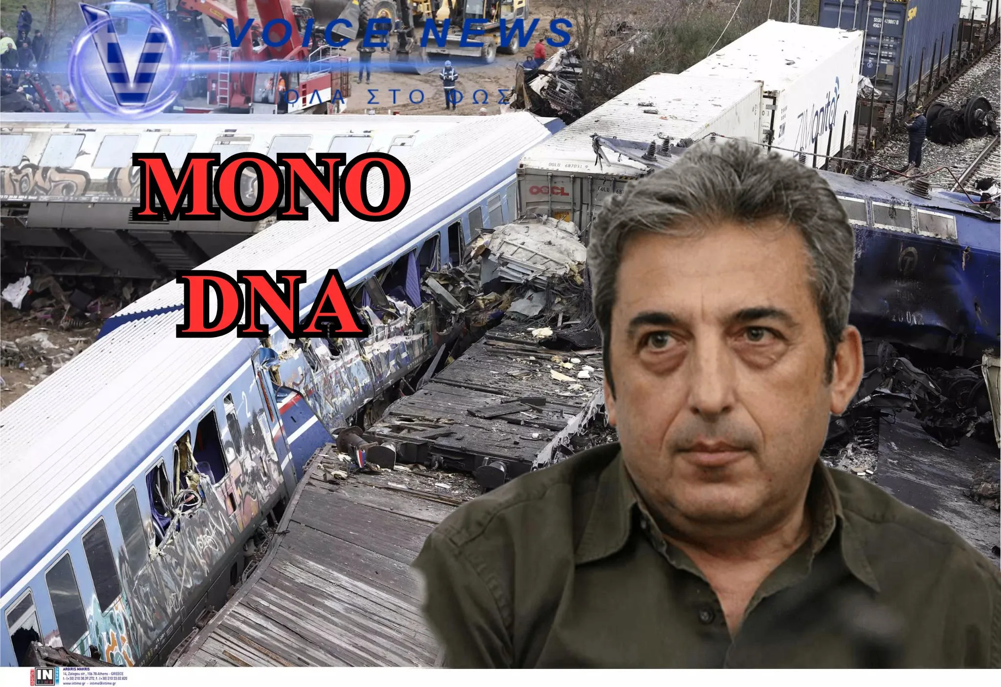 ΤΕΜΠΗ: ΣΥΝΕΧΙΖΕΤΑΙ Η ΚΟΡΟΙΔΙΑ! ΝΑΙ ΣΤΗΝ ΕΚΤΑΦΗ ΤΟΥ ΓΙΟΥ ΤΟΥ ΑΣΛΑΝΙΔΗ ΑΛΛΑ ΜΟΝΟ ΓΙΑ DNA! ΤΡΕΜΟΥΝ ΤΙΣ ΤΟΞΙΚΟΛΟΓΙΚΕΣ!