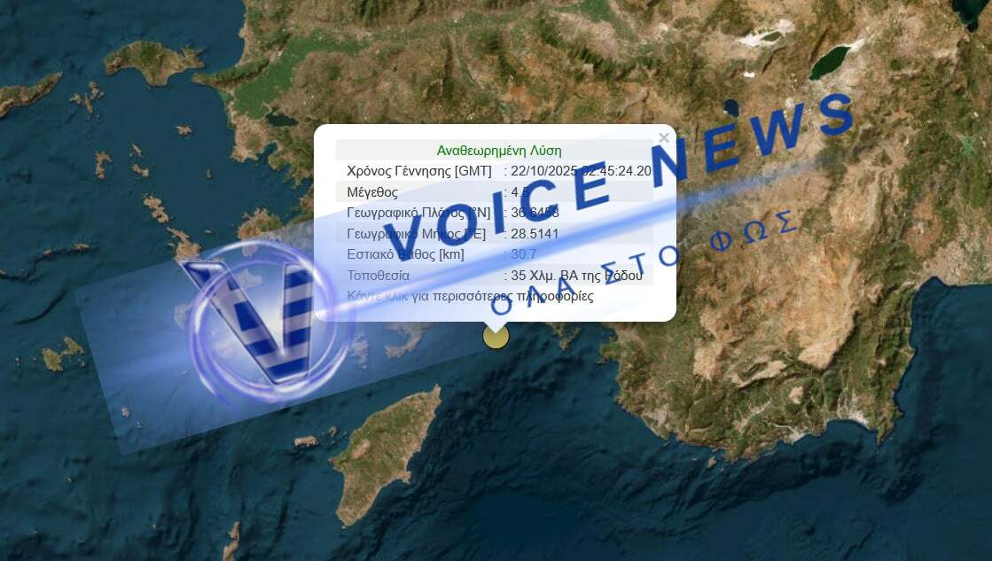 4,5 Ρίχτερ, τα ξημερώματα στη Ρόδο