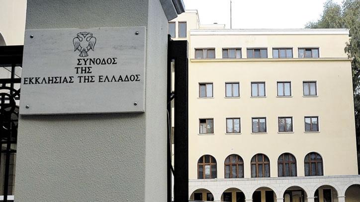 ΞΕΚΙΝΗΣΕ Η ΚΟΥΡΣΑ ΔΙΑΔΟΧΗΣ ΣΤΗΝ ΕΛΛΑΔΙΚΗ ΕΚΚΛΗΣΙΑ;