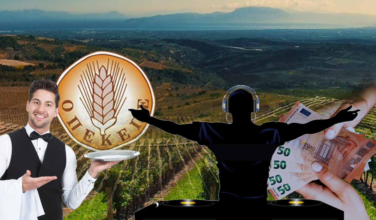 Σκάνδαλο ΟΠΕΚΕΠΕ: Ντι Τζέι και Σερβιτόροι λυμαίνονταν τα λεφτά των αγροτών!