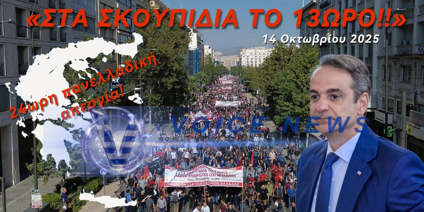 ΜΗΤΣΟΤΑΚΗ ΑΚΟΥΣ;; ΧΙΛΙΑΔΕΣ ΣΤΟΥΣ ΔΡΟΜΟΥΣ ΕΝΑΝΤΙΑ ΣΤΟ 13ΩΡΟ!!