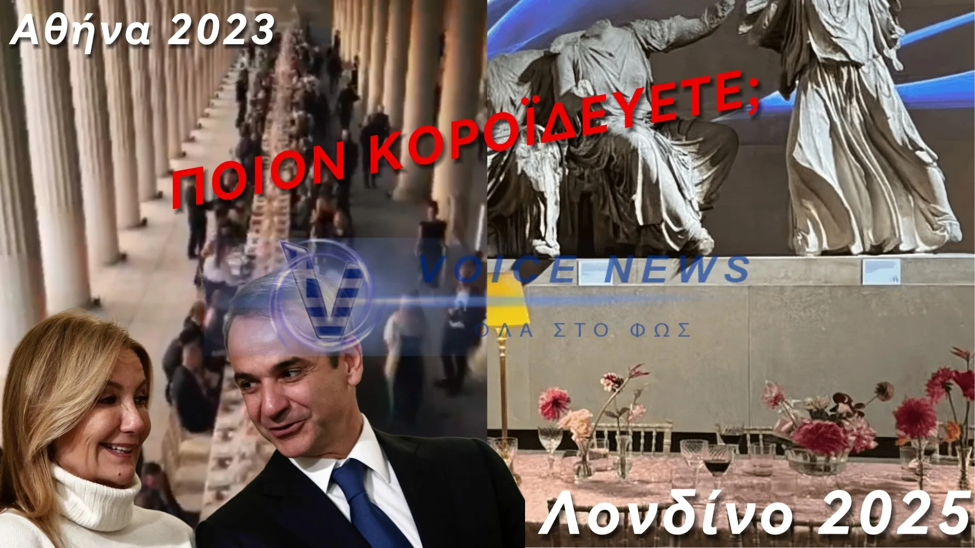 (ΒΙΝΤΕΟ) ΑΣΕ ΤΑ ΚΡΟΚΟΔΕΙΛΙΑ ΔΑΚΡΥΑ ΓΙΑ ΤΑ ΜΑΡΜΑΡΑ ΜΗΤΣΟΤΑΚΗ! ΟΤΑΝ ΕΣΤΗΣΕΣ ΦΑΓΟΠΟΤΙ ΣΤΗΝ ΑΡΧΑΙΑ ΑΓΟΡΑ ΗΤΑΝ ΚΑΛΑ;