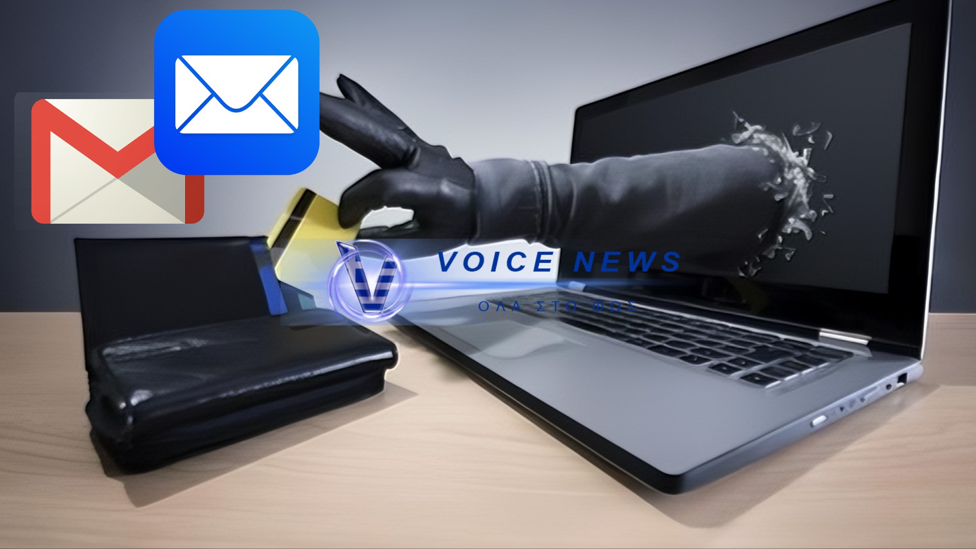 ΠΩΣ ΘΑ «ΑΝΤΙΛΗΦΘΕΙΤΕ» ΑΝ ΧΡΗΣΙΜΟΠΟΙΟΥΝ ΤΟ EMAIL ΣΑΣ ΓΙΑ ΑΠΑΤΗ!