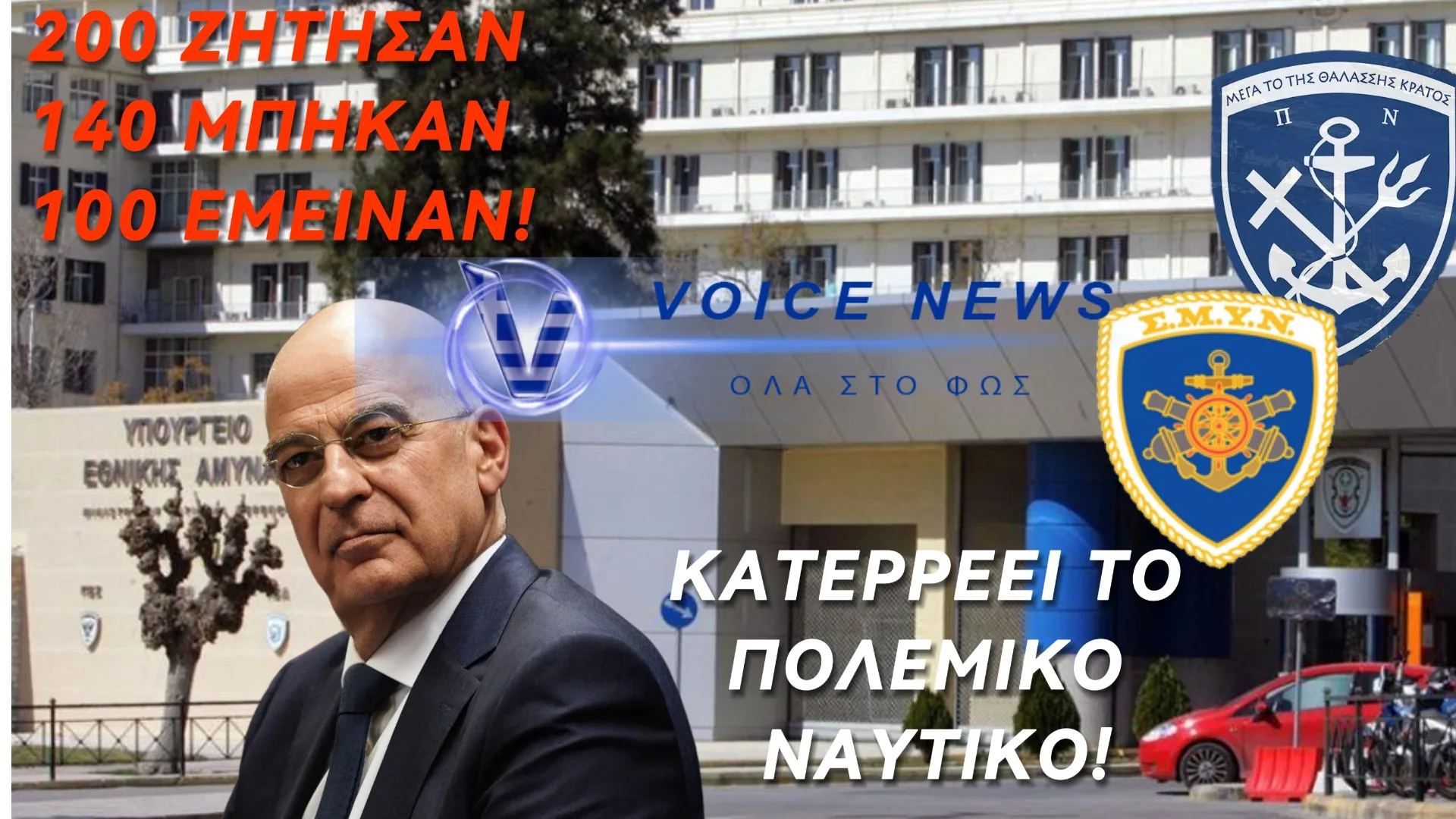 ΣΤΡΑΤΙΩΤΙΚΕΣ ΣΧΟΛΕΣ ΚΑΙ ΕΓΚΑΤΑΛΕΙΨΗ: ΠΟΙΟΣ ΚΡΑΤΑΕΙ ΤΗΝ ΑΜΥΝΑ;