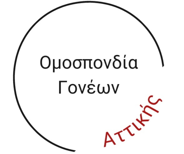 ΟΜΟΣΠΟΝΔΙΑ ΓΟΝΕΩΝ & ΚΗΔΕΜΟΝΩΝ ΠΕΡΙΦΕΡΕΙΑΣ ΑΤΤΙΚΗΣ Όλοι την Πέμπτη 9 Οκτωβρίου 13:00 στη συγκέντρωση διαμαρτυρίας στο Υπουργείο Παιδείας!