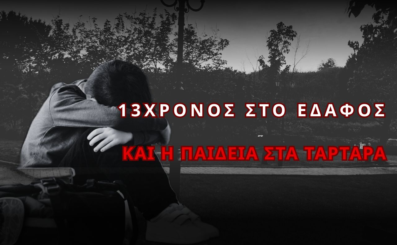 ΒΙΑ ΑΝΑΜΕΣΑ ΣΕ ΑΝΗΛΙΚΟΥΣ