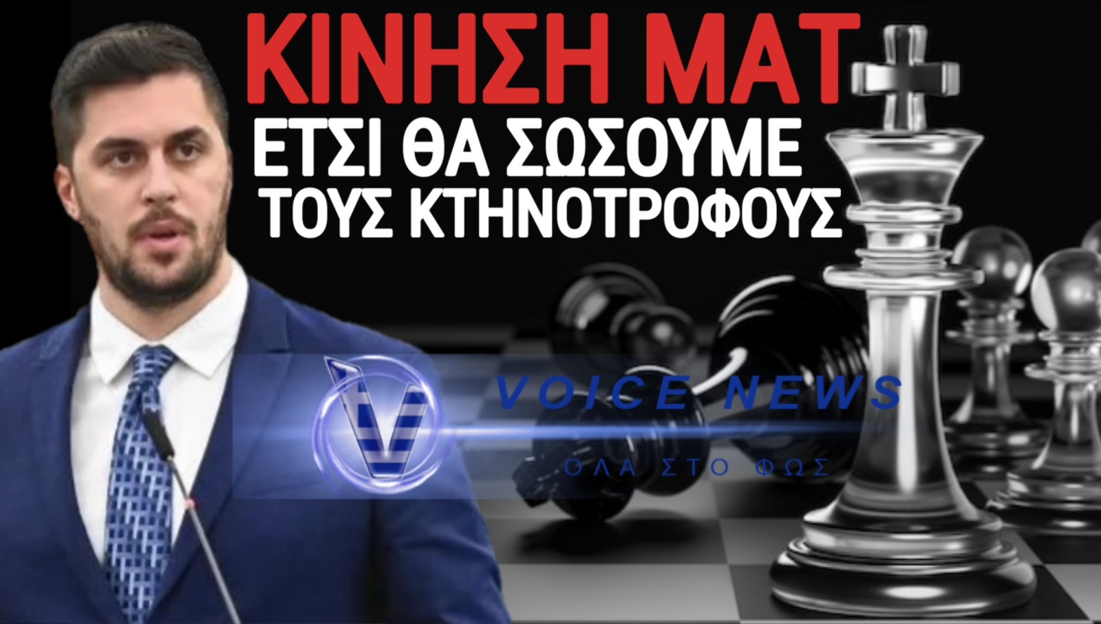 ΚΙΝΗΣΗ ΜΑΤ ΜΑΝΩΛΗ ΦΡΑΓΚΟΥ ΣΤΗΝ ΕΕ ΓΙΑ ΤΑ ΕΜΒΟΛΙΑ ΤΗΣ ΕΥΛΟΓΙΑΣ!