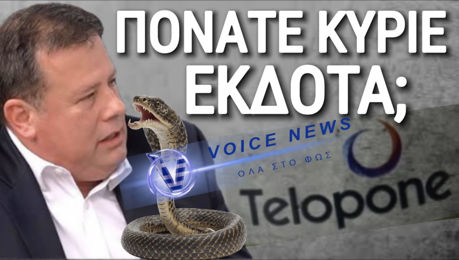 ΜΑΣ ΧΡΩΣΤΑΓΑΝ ΤΟ ΓΑΙΔΑΡΟ ΜΑΣ ΠΗΡΑΝ ΚΑΙ ΤΟ ΒΟΔΙ!!!