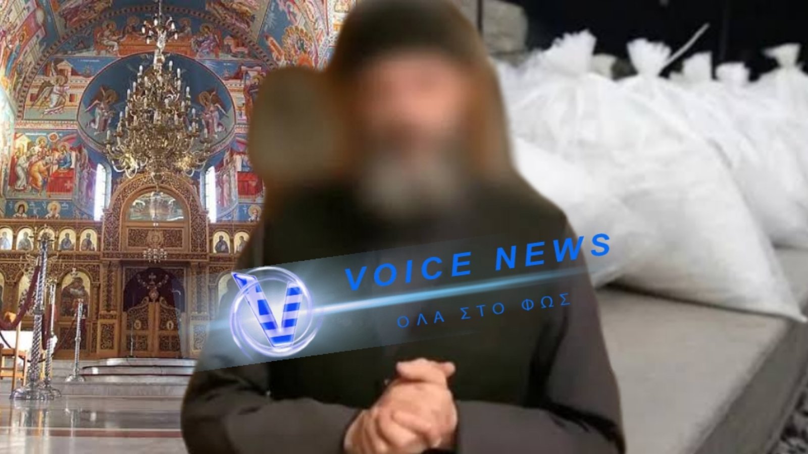 ΣΟΚΑΡΙΣΤΙΚΕΣ ΑΠΟΚΑΛΥΨΕΙΣ ΓΙΑ ΤΟΝ «ΠΑΠΑ-ΚΟΚΑΪΝΟ»! «ΦΤΙΑΧΝΑΜΕ ΚΟΚΑΪΝΗ ΣΤΗΝ ΚΟΥΖΙΝΑ ΤΟΥ ΝΑΟΥ» ΔΗΛΩΝΕΙ.