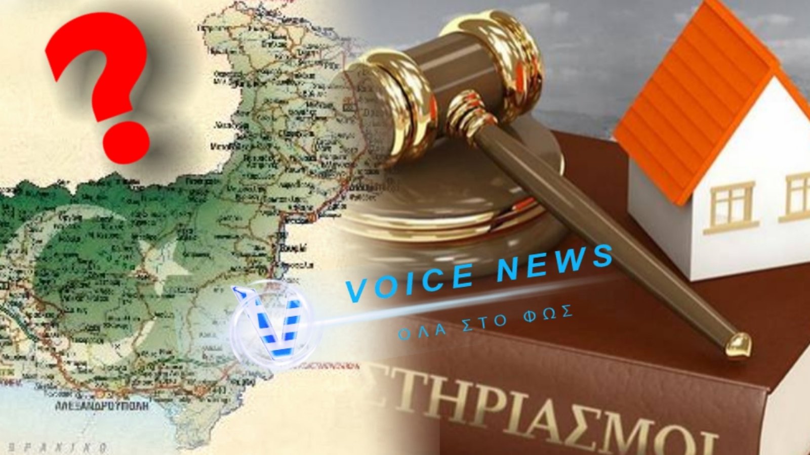 Η ΣΙΩΠΗΛΗ ΑΛΩΣΗ ΤΗΣ ΘΡΑΚΗΣ: “ΟΤΑΝ ΟΙ ΠΛΕΙΣΤΗΡΙΑΣΜΟΙ ΜΥΡΙΖΟΥΝ ΓΕΩΠΟΛΙΤΙΚΗ”