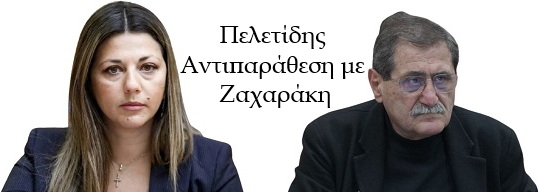 Πελετίδης: «Να σηκωθούν να φύγουν αν δεν μπορούν να συντηρήσουν τα σχολεία» – Αντιπαράθεση με τη Ζαχαράκη για το πρόγραμμα “Μαριέττα Γιαννάκου”