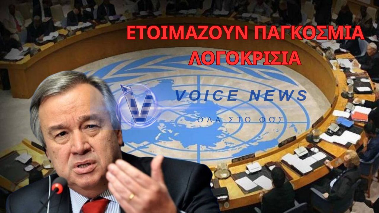ΕΦΙΑΛΤΙΚΕΣ ΔΗΛΩΣΕΙΣ ΓΚΟΥΤΕΡΕΣ – ΕΤΟΙΜΑΖΟΥΝ ΠΑΓΚΟΣΜΙΑ ΛΟΓΟΚΡΙΣΙΑ (ΒΙΝΤΕΟ)
