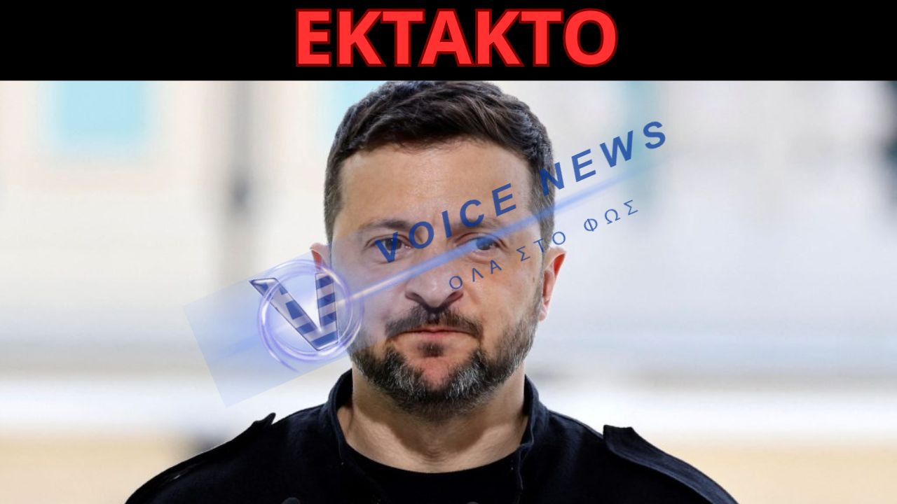 Ο ΖΕΛΕΝΣΚΙ ΣΤΗΝ ΑΘΗΝΑ ΓΙΑ ΣΗΜΑΝΤΙΚΕΣ ΣΥΝΑΝΤΗΣΕΙΣ
