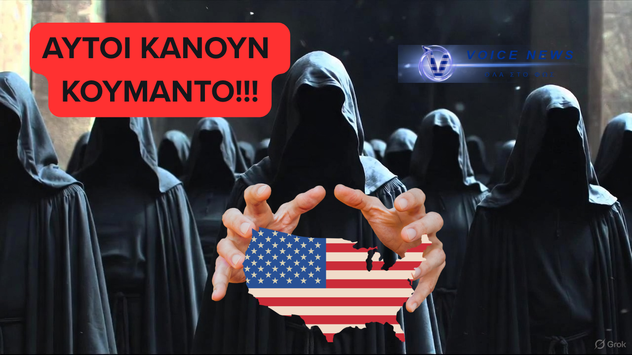Ποιος διοικεί πράγματι την Αμερική; – Οι Τράπεζες, οι Δισεκατομμυριούχοι και το Βαθύ Κράτος