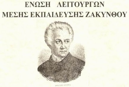 ΕΛΜΕ Ζακύνθου: Νέα αύξηση χαμένων ωρών διδασκαλίας