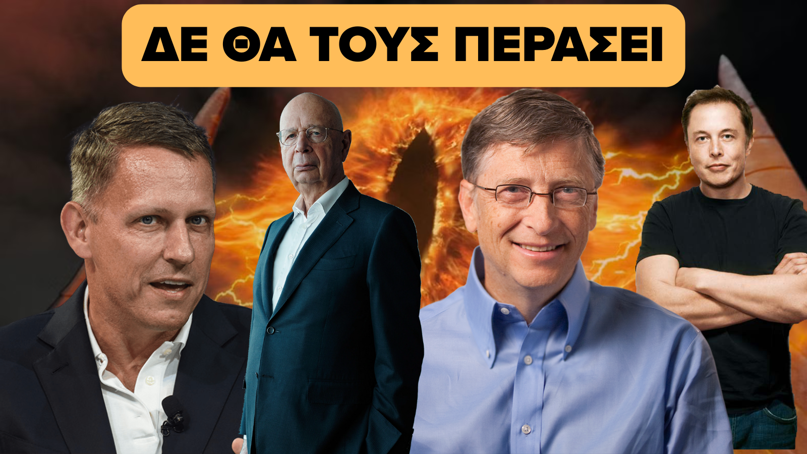 ΕΙΝΑΙ ΚΑΤΑΔΙΚΑΣΜΕΝΟΙ ΝΑ ΑΠΟΤΥΧΟΥΝ!