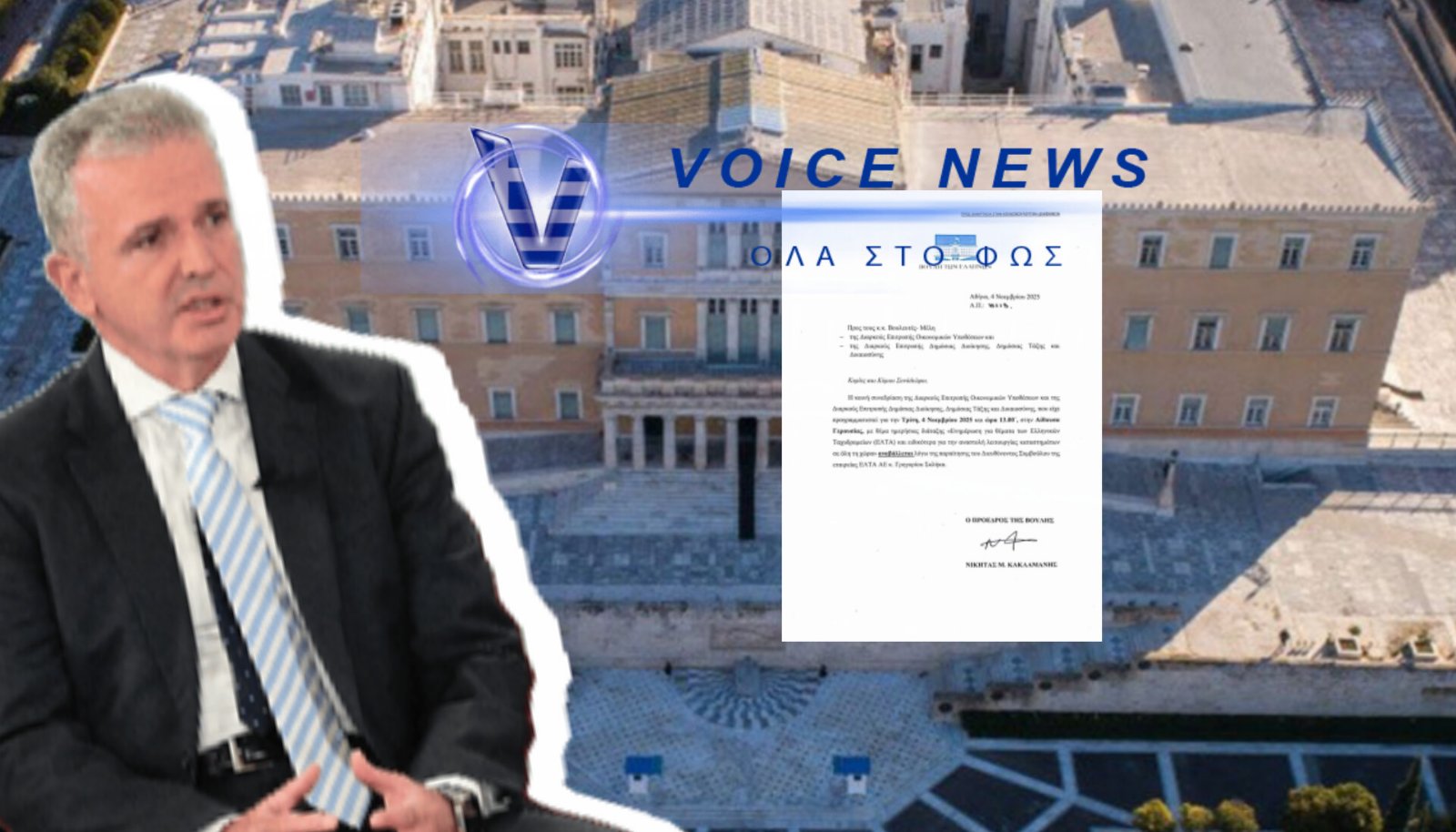 ΣΥΓΧΥΣΗ ΣΤΗΝ ΚΥΒΕΡΝΗΣΗ ΜΗΤΣΟΤΑΚΗ ΜΕΤΑ ΤΙΣ ΣΦΟΔΡΕΣ ΑΝΤΙΔΡΑΣΕΙΣ ΓΙΑ ΤΗ ΔΙΑΛΥΣΗ ΤΩΝ ΕΛΤΑ
