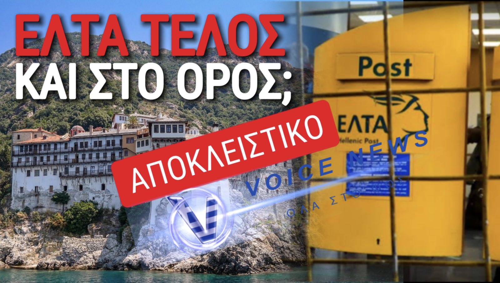 ΕΛΤΑ: ΑΝΙΕΡΟ ΛΟΥΚΕΤΟ ΚΑΙ ΣΤΟ ΑΓΙΟΝ ΟΡΟΣ! ΚΑΝΤΕ E-BANKING ΛΕΝΕ ΣΕ ΥΠΕΡΓΗΡΟΥΣ ΜΟΝΑΧΟΥΣ!