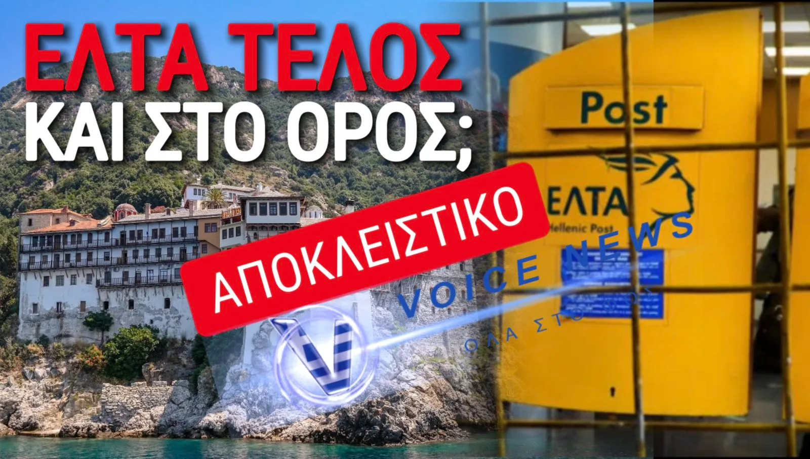 ΕΛΤΑ: ΑΝΙΕΡΟ ΛΟΥΚΕΤΟ ΚΑΙ ΣΤΟ ΑΓΙΟΝ ΟΡΟΣ! ΚΑΝΤΕ E-BANKING ΛΕΝΕ ΣΕ ΥΠΕΡΓΗΡΟΥΣ ΜΟΝΑΧΟΥΣ!