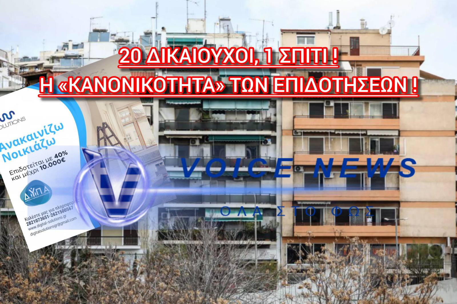 «ΟΠΕΚΕΠΕ» και στο… «ΑΝΑΚΑΙΝΙΖΩ-ΝΟΙΚΙΑΖΩ» – ΤΙ ΑΠΟΚΑΛΥΨΕ Η ΔΙΟΙΚΗΤΡΙΑ ΤΗΣ ΔΥΠΑ