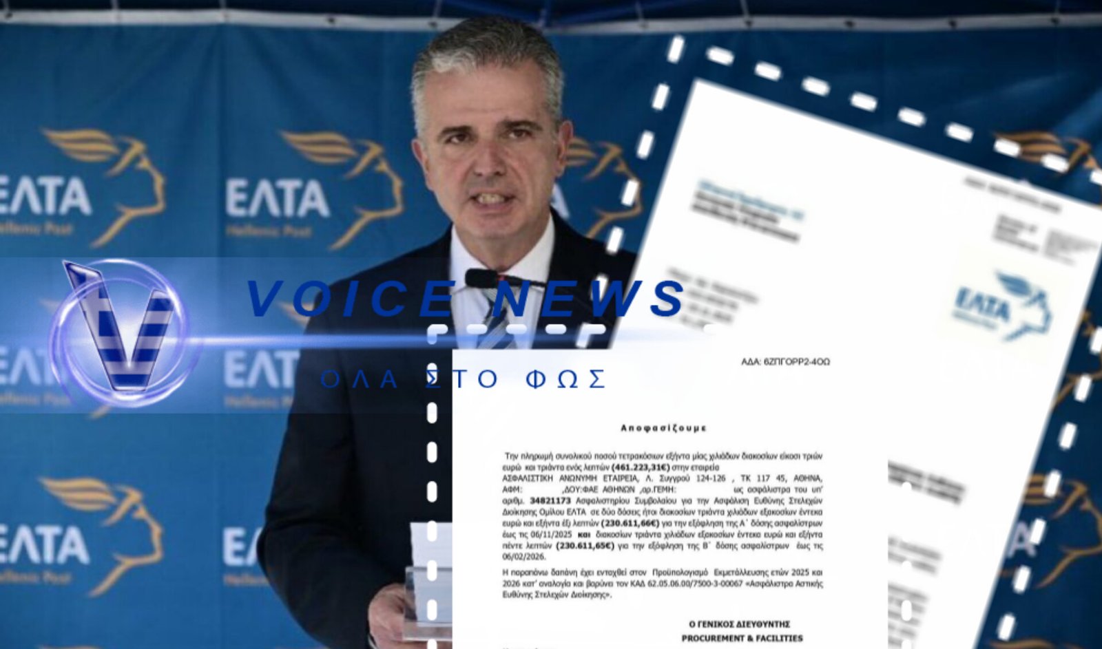 «ΧΡΥΣΗ» ΚΑΛΥΨΗ ΓΙΑ ΤΟΝ Δ.Σ ΤΩΝ ΕΛΤΑ – ΑΣΦΑΛΙΣΤΗΚΕ ΜΕ 461.000 ΕΥΡΩ ΓΙΑ ΠΙΘΑΝΕΣ ΖΗΜΙΕΣ ΠΡΙΝ ΠΑΡΑΙΤΗΘΕΙ!