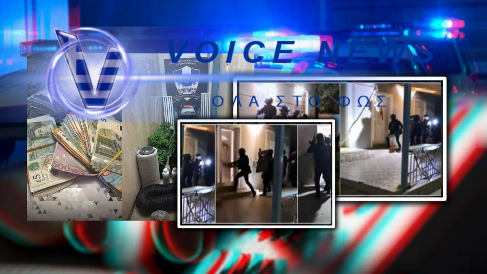 ΠΩΣ «ΔΡΟΥΣΕ» ΤΟ ΚΥΚΛΩΜΑ ΜΕ ΤΙΣ ΤΗΛΕΦΩΝΙΚΕΣ ΑΠΑΤΕΣ – ΠΡΩΗΝ ΑΘΛΗΤΡΙΑ ΤΩΝ ΟΛΥΜΠΙΑΚΩΝ ΑΓΩΝΩΝ ΜΕΤΑΞΥ ΤΩΝ ΣΥΛΛΗΦΘΕΝΤΩΝ