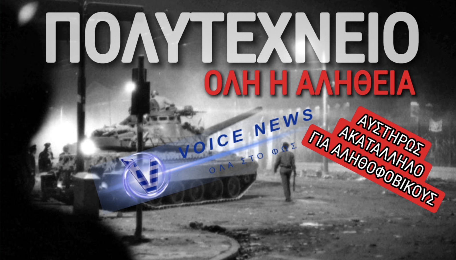 ΠΟΛΥΤΕΧΝΕΙΟ ΜΥΘΟΙ ΚΑΙ ΑΛΗΘΕΙΕΣ! ΑΥΣΤΗΡΩΣ ΑΚΑΤΑΛΛΗΛΟ ΓΙΑ ΑΛΛΕΡΓΙΚΟΥΣ ΜΕ ΤΗΝ ΑΛΗΘΕΙΑ!