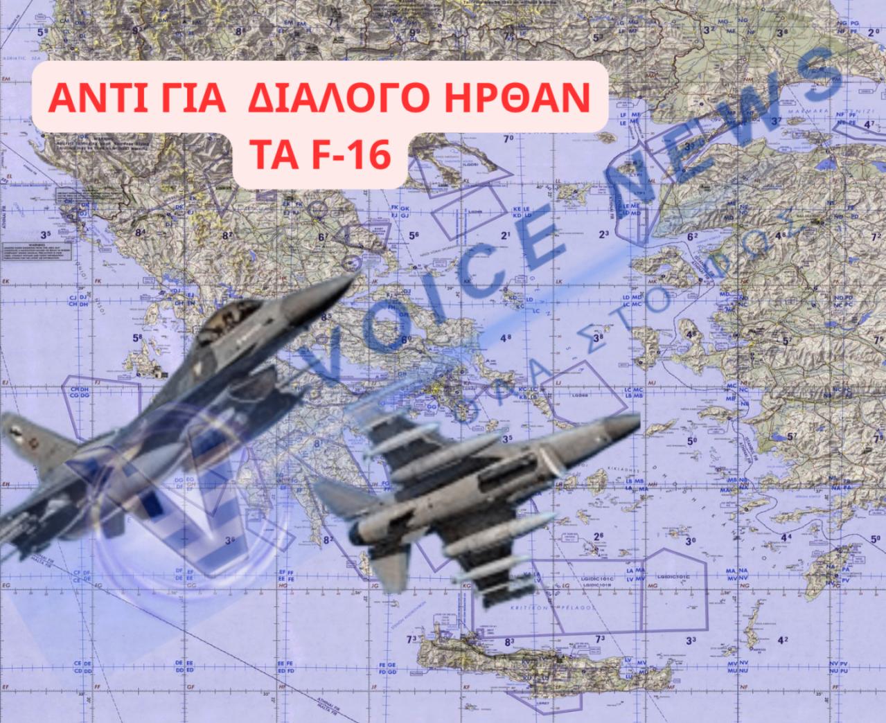 ΤΟΥΡΚΙΚΑ ΜΑΧΗΤΙΚΑ ΠΑΡΑΒΙΑΣΑΝ ΤΟ FIR ΑΘΗΝΩΝ ΜΕΤΑΞΥ ΡΟΔΟΥ ΚΑΙ ΚΑΣΤΕΛΟΡΙΖΟΥ
