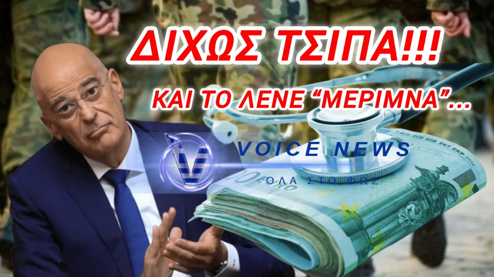 ΑΠΟ ΤΟ ΦΙΑΣΚΟ ΣΤΗΝ ΑΥΤΟΑΠΟΘΕΩΣΗ: ΤΟ 15% ΕΓΙΝΕ «ΔΩΡΟ» ΤΟΥ ΥΠΕΘΑ