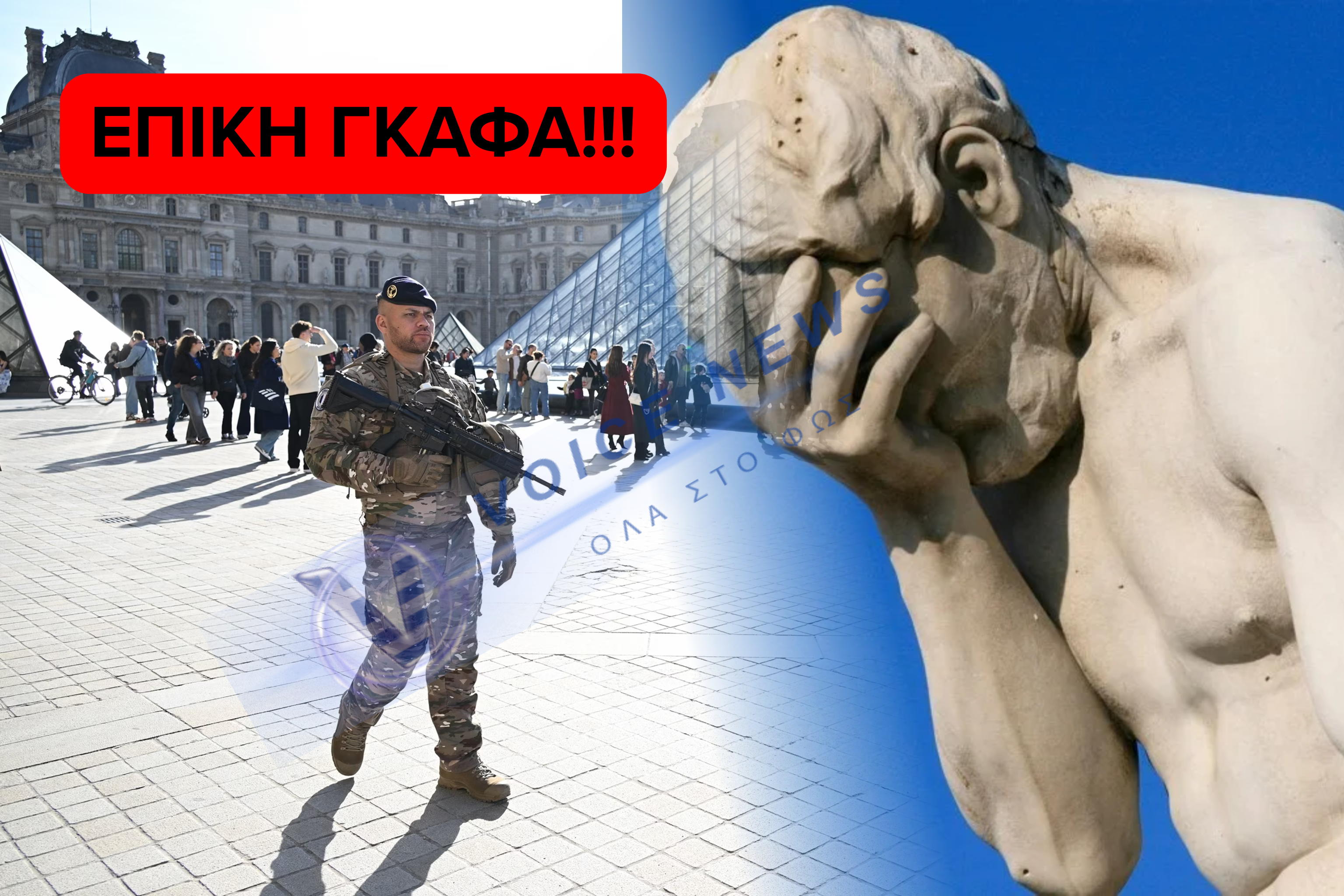 Γκάφα ολκής στο Λούβρο – Δείτε τι κωδικό ασφαλείας χρησιμοποιούσαν!