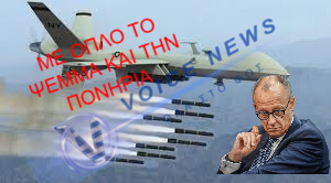 BOMBA ΑΠΟ ΤΟ ΓΕΡΜΑΝΙΚΟ ΠΕΡΙΟΔΙΚΟ STERN ΓΙΑ ΤΟΝ ΚΑΓΚΕΛΑΡΙΟ ΤΗΣ ΓΕΡΜΑΝΙΑΣ – ΔΗΜΙΟΥΡΓΗΣΕ ΤΗΝ ΑΠΕΙΛΗ ΜΕ ΤΑ ΡΩΣΙΚΑ DRONES