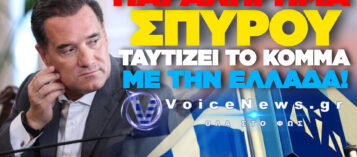 «Η ΠΑΤΡΙΔΑ ΔΕΝ ΕΙΝΑΙ ΤΣΙΦΛΙΚΙ ΣΑΣ!» – ΕΛΕΟΣ ΜΕ ΤΙΣ ΔΗΛΩΣΕΙΣ ΤΟΥ ΑΔΙΕΥΚΡΙΝΙΣΤΟΥ ΑΔΩΝΗ: ΒΑΦΤΙΖΟΥΝ «ΕΧΘΡΟ ΤΟΥ ΕΘΝΟΥΣ» ΟΠΟΙΟΝ ΔΕΝ ΠΡΟΣΚΥΝΑΕΙ ΤΟ ΚΟΜΜΑ!