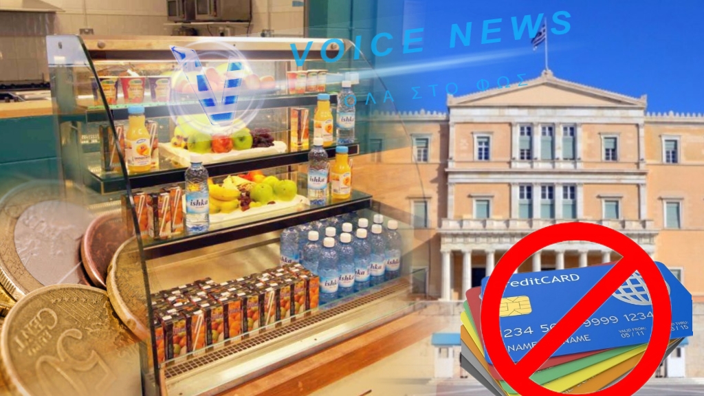 ΣΑΛΟΣ ΜΕ ΚΥΛΙΚΕΙΟ ΥΠΟΥΡΓΕΙΟΥ ΠΟΥ ΔΕΝ ΚΟΒΕΙ ΑΠΟΔΕΙΞΕΙΣ ΚΑΙ ΠΛΗΡΩΝΕΙΣ ΜΟΝΟ ΑΝ ΕΧΕΙΣ ΜΕΤΡΗΤΑ!