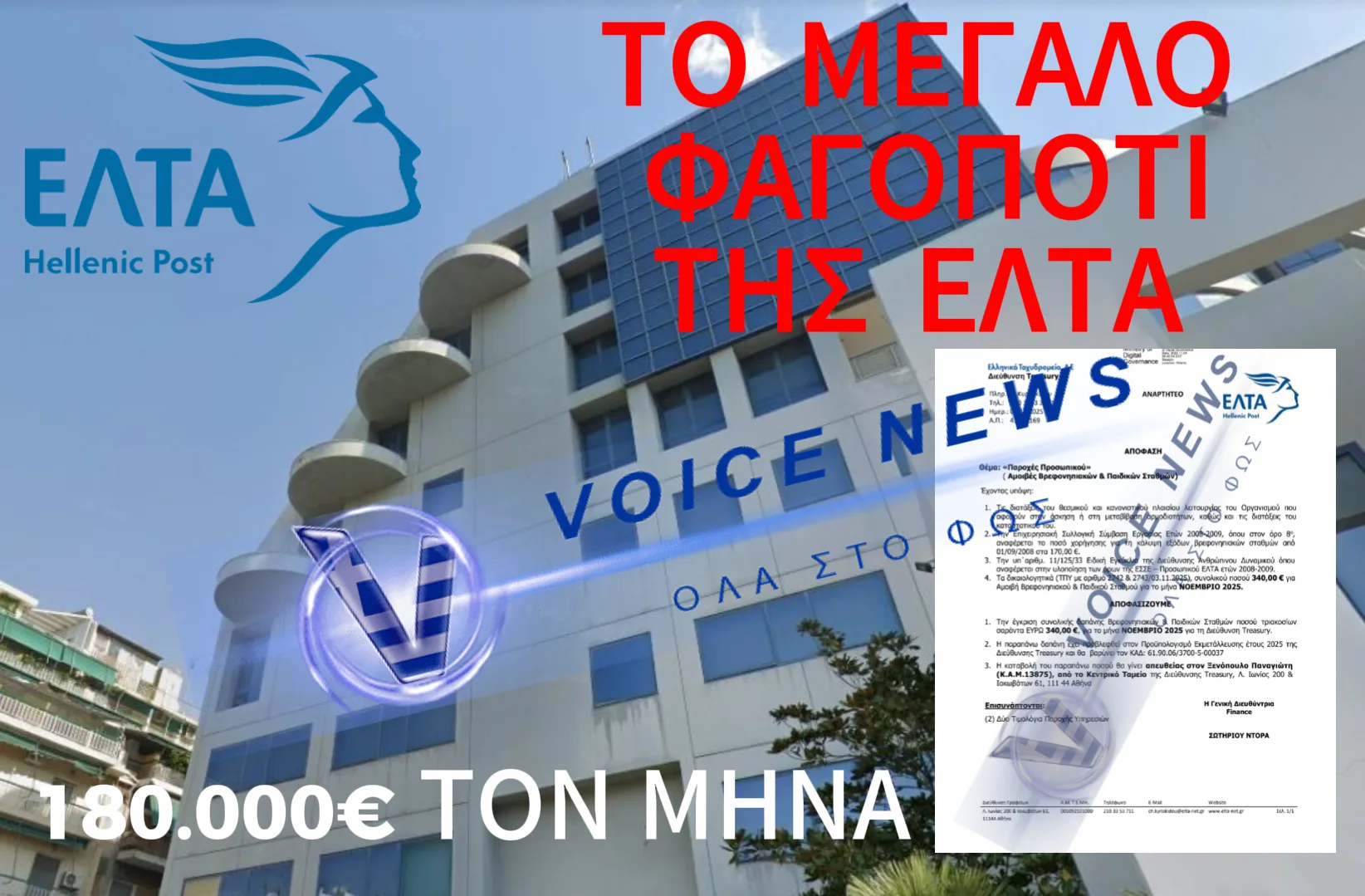 180.000€ ΤΟ ΜΗΝΑ;; ΧΡΥΣΟ ΝΕΟ ΕΝΟΙΚΙΑΣΤΗΡΙΟ ΕΛΤΑ;; ΕΞΥΓΙΑΝΣΗ Η ΜΕΓΑΛΟ ΦΑΓΟΠΟΤΙ;
