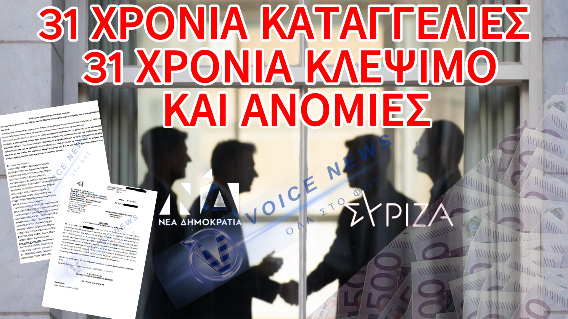 «ΕΤΣΙ ΠΑΡΘΗΚΕ Η ΠΟΛΗ;;;» ΑΠΟ ΤΟ ΔΙΚΟ ΣΟΥ ΕΠΙΤΕΛΙΚΟ ΚΡΑΤΟΣ ΜΗΤΣΟΤΑΚΗ;;;