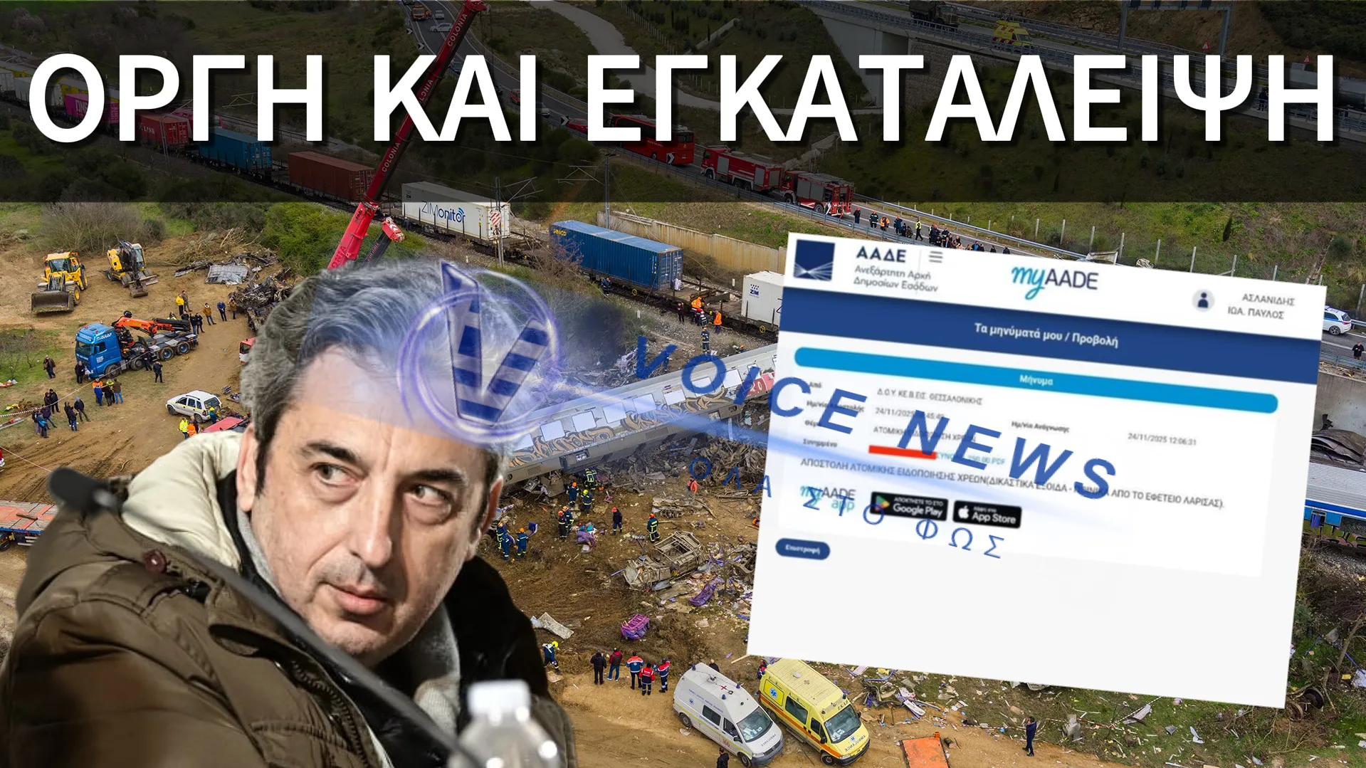 ΑΠΙΣΤΕΥΤΟ! Η ΑΑΔΕ ΧΡΕΩΝΕΙ ΤΗΝ ΟΙΚΟΓΕΝΕΙΑ ΑΣΛΑΝΙΔΗ ΜΕ ΔΙΚΑΣΤΙΚΑ ΕΞΟΔΑ ΓΙΑ ΤΗΝ ΑΠΟΡΡΙΨΗ ΤΗΣ ΑΙΤΗΣΗΣ ΕΚΤΑΦΗΣ!