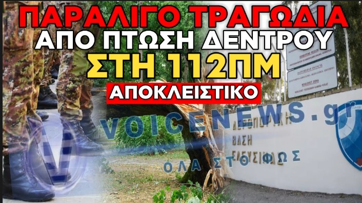 ΠΑΡΑ ΛΙΓΟ ΤΡΑΓΩΔΙΑ ΣΤΗΝ ΕΛΕΥΣΙΝΑ: ΔΕΝΤΡΟ ΚΑΤΑΠΛΑΚΩΣΕ ΤΗ ΛΕΣΧΗ ΤΗΝ ΩΡΑ ΠΟΥ ΕΙΧΕ ΚΟΣΜΟ!