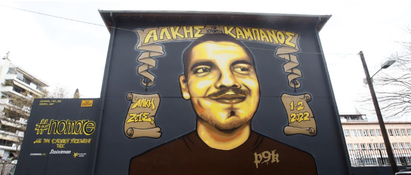 Θεσσαλονίκη: Επεισόδια έξω από το Δικαστικό Μέγαρο όπου εκδικάζεται εκ νέου η δολοφονία Καμπανού