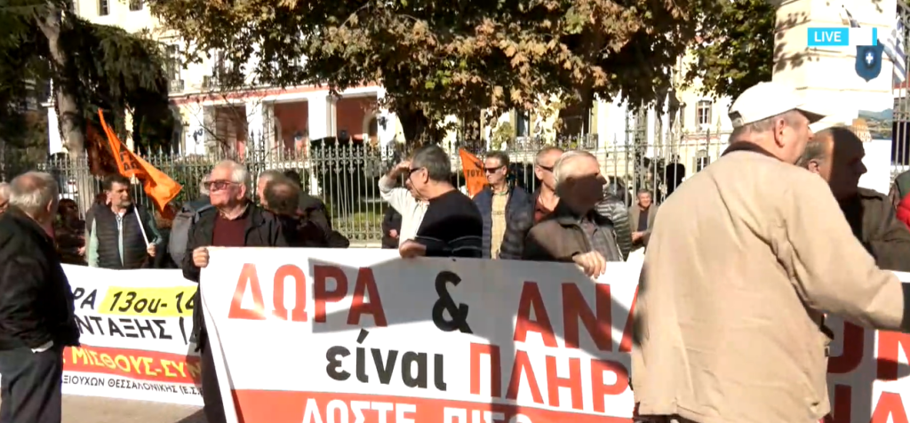 «Στο πόδι« οι συνταξιούχοι – Πανελλαδική διαμαρτυρία έξω από το ΥΜΑΘ