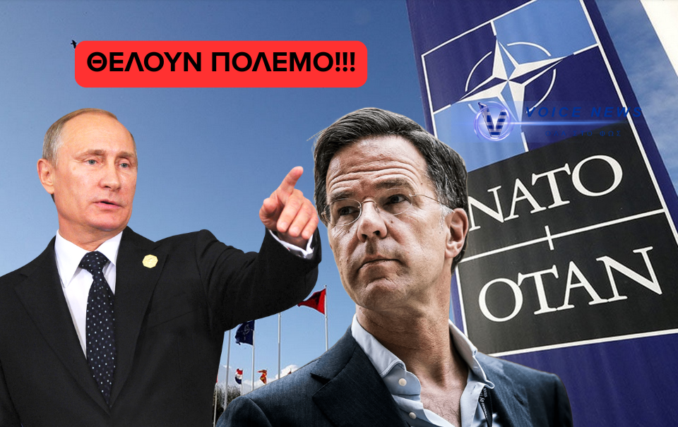 «Λυσσάει» για πόλεμο με τη Ρωσία το ΝΑΤΟ – Θέλουν περισσότερα όπλα στην Ευρώπη!