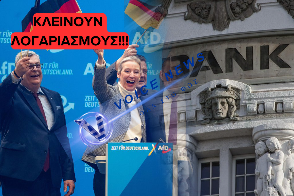 «ΔΗΜΟΚΡΑΤΙΑ» ΤΕΛΟΣ ΣΤΗΝ ΓΕΡΜΑΝΙΑ, ΕΚΛΕΙΣΑΝ ΤΡΑΠΕΖΙΚΟΥΣ ΛΟΓΑΡΙΑΣΜΟΥΣ ΠΟΥ ΣΥΝΔΕΟΝΤΑΙ ΜΕ ΤΟ AFD!!!