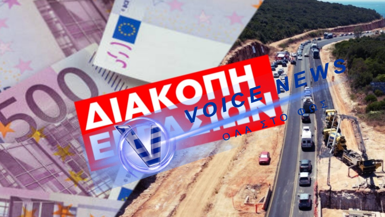 ΔΕΝ ΕΧΟΥΝ ΑΦΗΣΕΙ ΟΥΤΕ ΣΕΝΤ ΣΤΑ ΤΑΜΕΙΑ: ΛΟΓΩ ΑΠΛΗΡΩΤΩΝ ΠΙΣΤΟΠΟΙΗΣΕΩΝ ΝΕΑ ΔΙΑΚΟΠΗ ΣΤΟ ΕΡΓΟ ΣΥΝΔΕΣΗΣ ΑΚΤΙΟΥ-ΛΕΥΚΑΔΑΣ