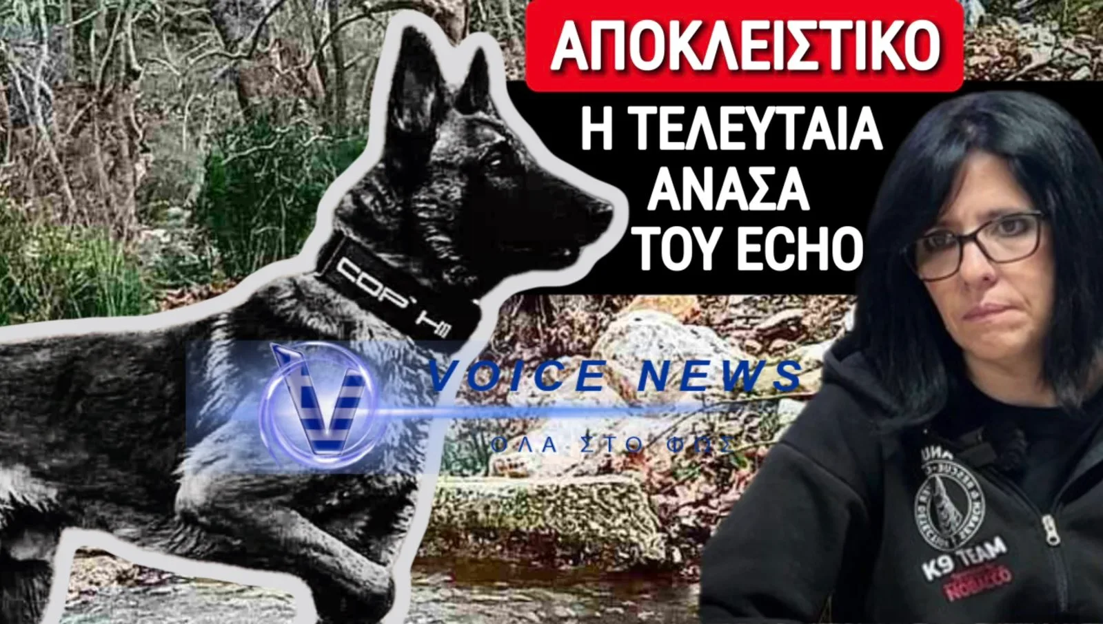 ΣΟΚΑΡΙΣΤΙΚΕΣ ΑΠΟΚΑΛΥΨΕΙΣ ΑΠΟ ΤΗΝ ΟΜΑΔΑ ANUBIS ΣΤΟN FOCUS FM 103,6: «Ο ECHO ΔΟΛΟΦΟΝΗΘΗΚΕ ΜΕ ΑΓΝΩΣΤΗ ΤΟΞΙΚΗ ΟΥΣΙΑ – ΔΕΧΟΜΑΣΤΕ ΠΟΛΕΜΟ ΑΠΟ ΥΠΟΥΡΓΕΙΑ! ΤΑ DRONES, ΟΙ ΑΠΕΙΛΕΣ ΚΑΙ ΟΙ ΑΠΟΠΕΙΡΕΣ ΧΡΗΜΑΤΙΣΜΟΥ!»