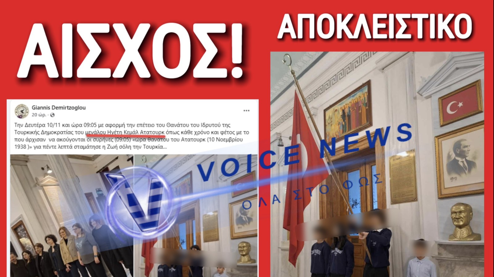 ΑΔΙΑΝΟΗΤΟ! ΔΙΕΥΘΥΝΤΗΣ ΕΒΑΛΕ ΕΛΛΗΝΟΠΟΥΛΑ ΤΗΣ ΠΟΛΗΣ ΝΑ ΚΡΑΤΑΝΕ ΤΗΝ ΤΟΥΡΚΙΚΗ ΣΗΜΑΙΑ ΚΑΙ ΑΝΕΒΑΣΕ ΦΩΤΟΓΡΑΦΙΕΣ ΣΤΟ ΔΙΑΔΙΚΤΥΟ!