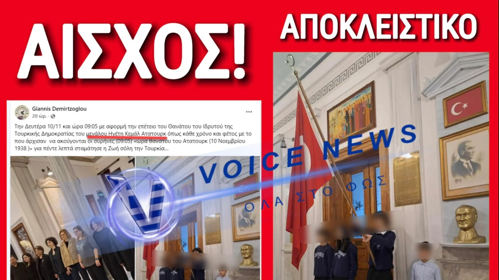 ΑΔΙΑΝΟΗΤΟ! ΔΙΕΥΘΥΝΤΗΣ ΕΒΑΛΕ ΕΛΛΗΝΟΠΟΥΛΑ ΤΗΣ ΠΟΛΗΣ ΝΑ ΚΡΑΤΑΝΕ ΤΗΝ ΤΟΥΡΚΙΚΗ ΣΗΜΑΙΑ ΚΑΙ ΑΝΕΒΑΣΕ ΦΩΤΟΓΡΑΦΙΕΣ ΣΤΟ ΔΙΑΔΙΚΤΥΟ!